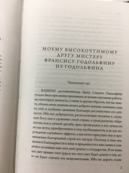 Томас Гоббс: Левиафан