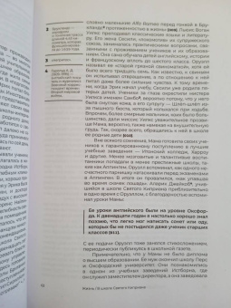 Джон Сазерленд: Нос Оруэлла. Патологическая биография писателя