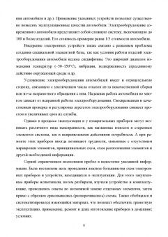 Смирнов, Детистов: Автомобильная электроника и электрооборудование. Практикум