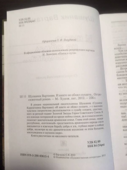 Шушаник Вартанян: И никто не обнял солдата...