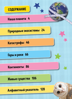 Лайза Риган: Всё о планете Земля