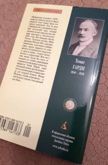 Томас Гарди: Возвращение на родину