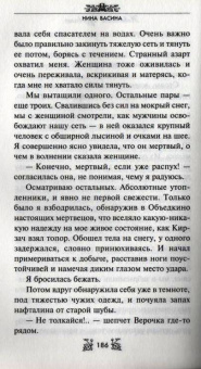 Нина Васина: Невеста и Чудовище