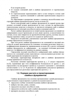 Снежана Платонова: Основания и фундаменты. Учебное пособие для СПО