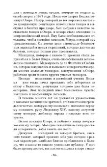Пьер Рамо: Учитель танцев. Учебное пособие для СПО
