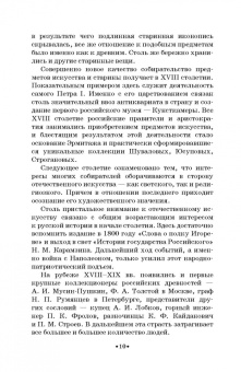 Переятенец, Переятенец: Введение в практическое искусствознание. Экспертиза и оценка антиквариата. Учебное пособие