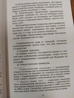 Натали Кокс: Не только на Рождество