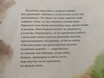 Кретова, Датешидзе: Лина-Марлина. Сказка о необычной девочке, музыке и свободе быть собой
