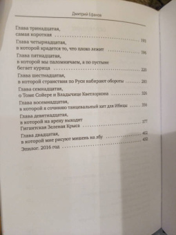 Дмитрий Ефанов: Перила