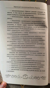 Кристина Гейден: Идеальный гормональный баланс. Рецепты