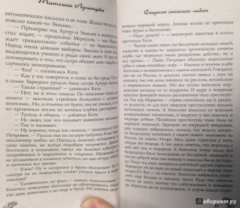 Татьяна Луганцева: Сходняк снежных лавин