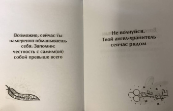 Спроси ангела-хранителя