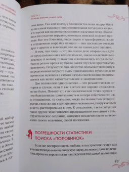 Диана Ярошенко: Ненадолго свободен. Как забрать последнего Мистера Совершенство себе