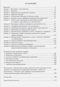 Трухан, Ковтуненко: Линейная алгебра и линейное программир. Учебное пособие. СПО