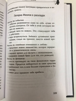 Мари Уоллес: Witch Таро. Колода Уэйта. Ведьмовское толкование карт и их глубинный смысл