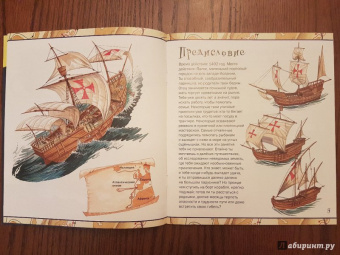 Фиона Макдональд: Рискни открыть Америку с Христофором Колумбом!