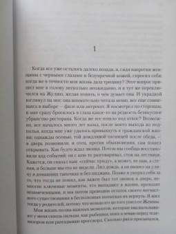 Жауме Кабре: Тень евнуха