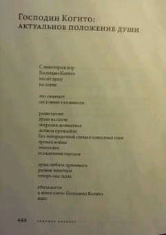 Збигнев Херберт: Обновление взгляда. Избранные стихотворения