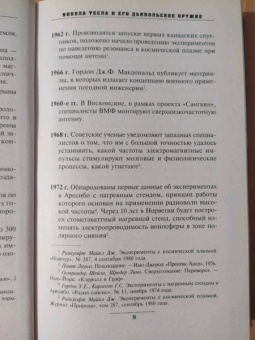 Бегич, Мэннинг: Никола Тесла и его дьявольское оружие