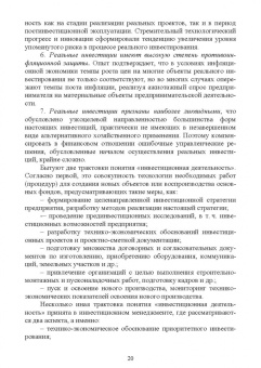 Владимир Водянников: Экономическая оценка инвестиционных проектов в агроинженерии. Учебное пособие