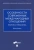 Синчук, Сидорова, Матюхин: Особенности современных международных отношений. Теория и практика. Монография