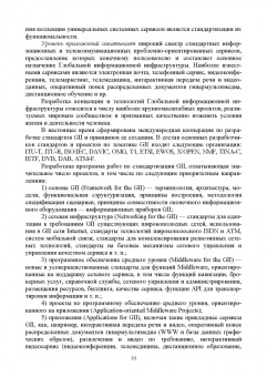 Татьяна Череватова: Нормативное обеспечение в сфере информационных технологий и систем. СПО
