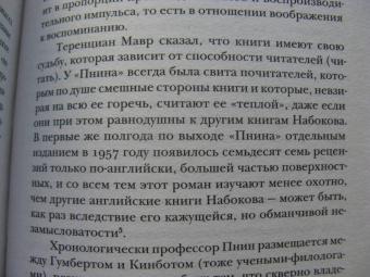 Владимир Набоков: Пнин