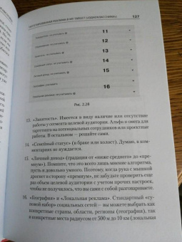 Сергей Щербаков: Таргетированная реклама. Точно в яблочко