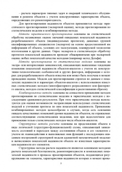Евгений Сугак: Прикладная теория надежности. Часть 2. Надежность технических систем. Учебник для вузов