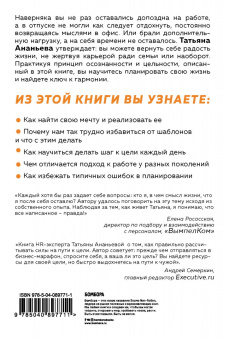 Татьяна Ананьева: Рестарт. Как вырваться из "дня сурка" и начать жить