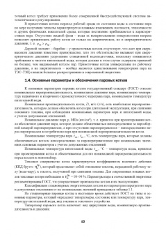 Евгений Бойко: Устройство и конструкционные характеристики энергитических котельных агрегатов