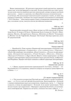 Анна Груцынова: Русская музыкальная газета о балете (1894–1918). Учебное пособие для СПО