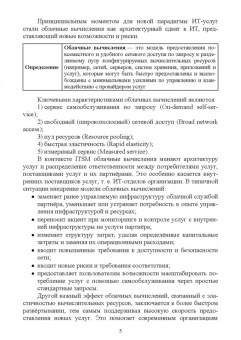 Игорь Дешко: Управление ИТ-услугами по ITIL 4. Учебное пособие для вузов