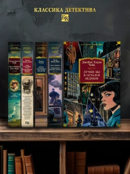 Джеймс Хэдли Чейз: Лучше бы я остался бедным