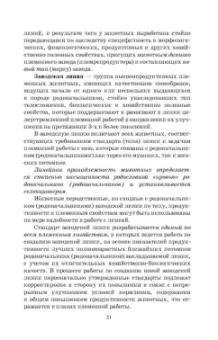 Кахикало, Назарченко, Предеина: Разведение животных. Практикум. Учебное пособие для СПО