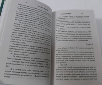 Анастасия Маркова: Замок на двоих
