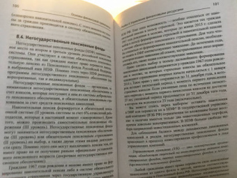 Богаченко, Бурейко, Жиляскова: Основы финансовой грамотности. Учебное пособие