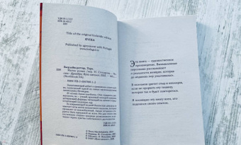 Тора Хьерлейвсдоттир: Магма