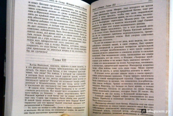 Сегюр Де: История похода в Россию. Мемуары генерала-адъютанта
