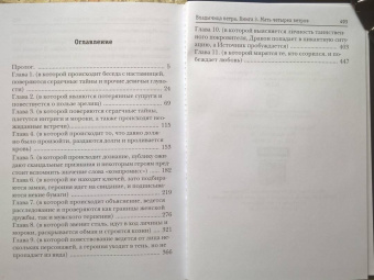 Татьяна Коростышевская: Владычица ветра. Книга 3. Мать четырех ветров