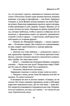 Алекс Тарн: Девушка из JFK