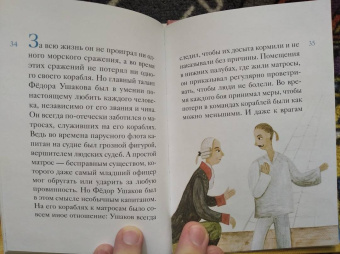 Александр Ткаченко: Житие святого Феодора Ушакова в пересказе для детей