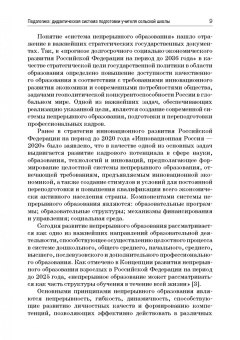 Гусев, Повшедная: Педагогика. Дидактическая система подготовки учителя сельской школы