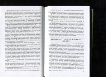Леонид Млечин: Советские силовики