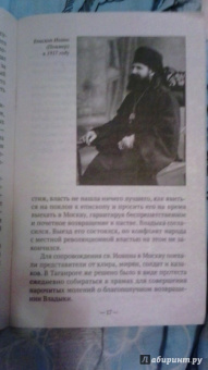 Никем не сломленный. Житие священномученика Иоанна, архиепископа Рижского