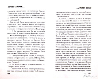 Сергей Зверев: Боевой вирус