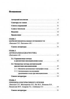 Николаев, Меновщикова, Коварский: Синдром миелодисплазии у детей. Клиника, диагностика, лечение. Руководство для врачей