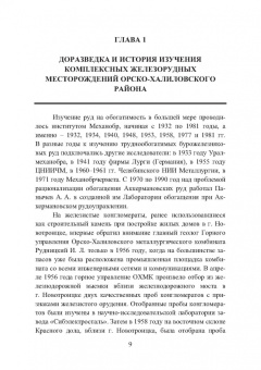 Анатолий Панычев: Обзор и анализ исследований по разработке технологий подготовки к металлургическому переделу компл.
