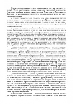 Ирина Кондратьева: Экономика отраслей АПК. Учебное пособие для вузов