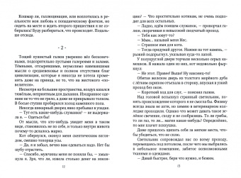 Эрато Нуар: Попала и попалась